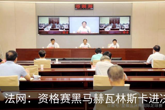 法网：资格赛黑马赫瓦林斯卡进决赛创历史 将与安德烈耶娃争冠