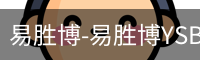 易胜博-易胜博YSB·(中国)官方网站